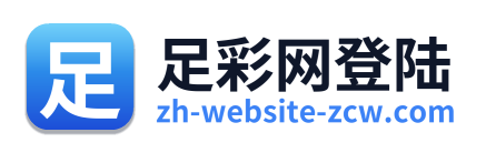 足彩网登陆